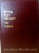 Midrash Rabbah HaMevoar - Bereishis I
